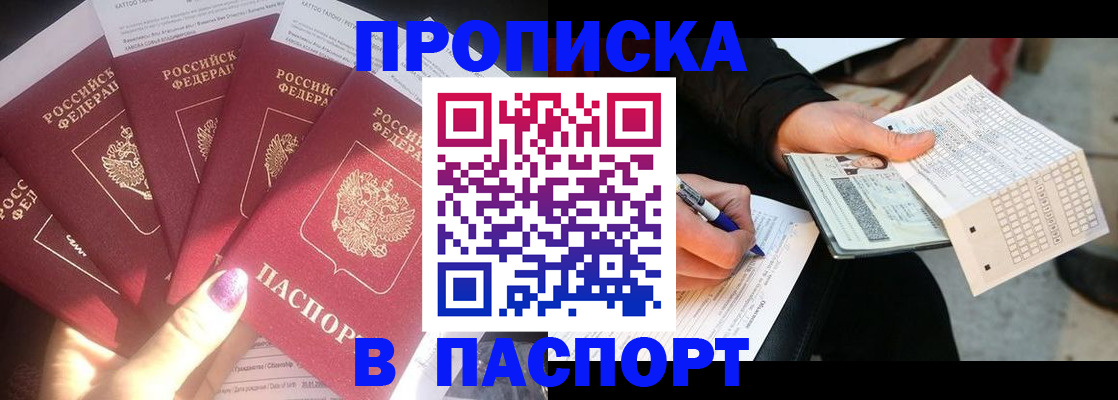 прописка для кредита в Коммунаре
