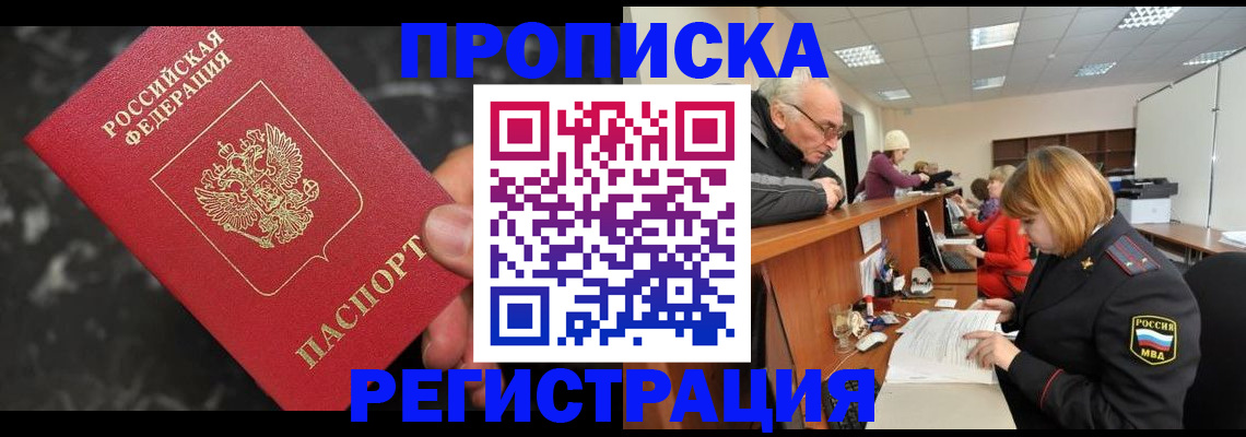 прописка законно в Коммунаре